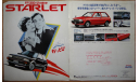 Toyota Starlet P71 - Японский каталог, 11 стр., литература по моделизму