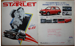 Toyota Starlet P71 - Японский каталог, 11 стр.