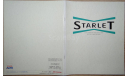 Toyota Starlet 80-й серии - Японский каталог, 40 стр., литература по моделизму