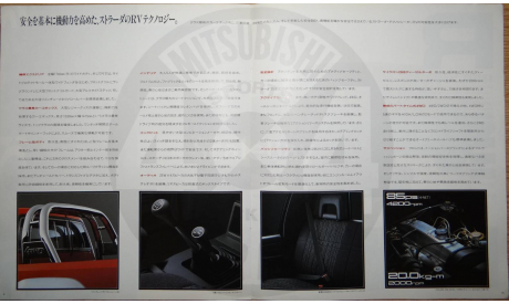Mitsubishi Strada K34 - Японский каталог, 14 стр., литература по моделизму