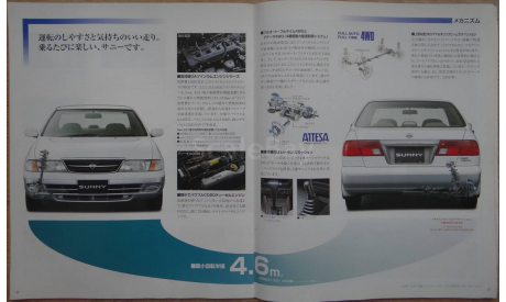Nissan Sunny B14 - Японский каталог 40 стр., литература по моделизму