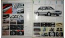 Nissan Sunny B12 - Японский каталог 37 стр., литература по моделизму