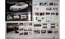 Nissan Sunny B15 - Японский каталог опций! 4 стр., литература по моделизму