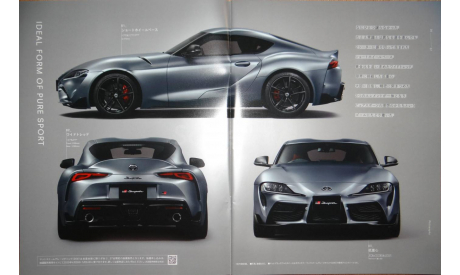 Toyota Supra 3BA-DB - Японский каталог, 60 стр., литература по моделизму