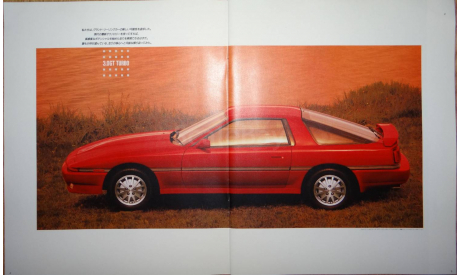 Toyota Supra A70 - Японский каталог, 33 стр., литература по моделизму