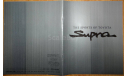 Toyota Supra A80 - Японский каталог, 31 стр., литература по моделизму