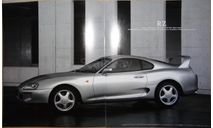 Toyota Supra A80 - Японский каталог, 27 стр., литература по моделизму