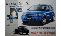Suzuki Swift - Японский каталог, 10 стр., литература по моделизму