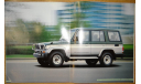 Toyota Land Cruiser Prado 70, Японский каталог, 27стр. +прайс, литература по моделизму