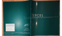 Toyota Tercel L50 - Японский каталог, 33 стр., литература по моделизму