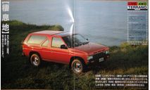Nissan Terrano D21 - Японский каталог 16 стр., литература по моделизму