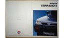 Nissan Terrano II (Mistral) - Немецкий каталог 23 стр., литература по моделизму