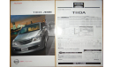 Nissan Tiida Axis - Японский каталог 8 стр., литература по моделизму
