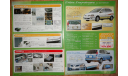 Nissan Tino V10 - Японский каталог опций 8 стр., литература по моделизму