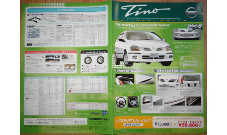 Nissan Tino V10 - Японский каталог опций 8 стр., литература по моделизму