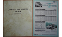 Toyota Land Cruiser 100, Японский каталог, 27 стр., литература по моделизму