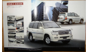 Toyota Land Cruiser 100, Японский каталог, 27 стр., литература по моделизму