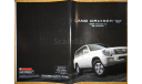 Toyota Land Cruiser 100, Японский каталог, 33 стр., литература по моделизму