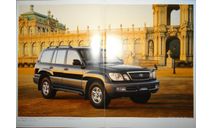 Toyota Land Cruiser Cygnus, Японский каталог, 21 стр., литература по моделизму