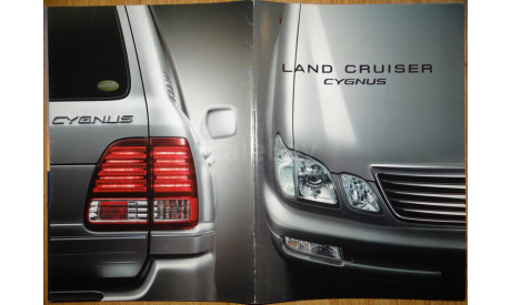 Toyota Land Cruiser Cygnus, Японский каталог, 25 стр., литература по моделизму