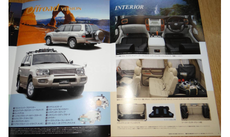 Toyota Land Cruiser серии 100, Японский каталог опций, 6 стр., литература по моделизму