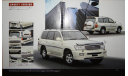 Toyota Land Cruiser серии 100, Японский каталог опций, 8 стр., литература по моделизму