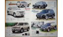 Toyota Land Cruiser серии 100, Японский каталог опций, 8 стр., литература по моделизму