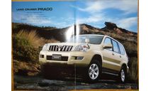 Toyota Land Cruiser Prado 120, Японский каталог, 33 стр., литература по моделизму