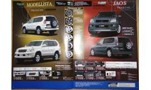 Toyota Land Cruiser Prado 120, Японский каталог опций, 12 стр., литература по моделизму