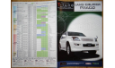 Toyota Land Cruiser Prado 120, Японский каталог опций, 12 стр., литература по моделизму