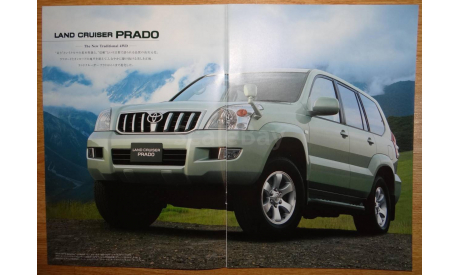 Toyota Land Cruiser Prado 120, Японский каталог, 33 стр., литература по моделизму