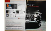 Toyota Land Cruiser Prado 150, Японский каталог опций, 16 стр., литература по моделизму