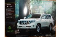 Toyota Land Cruiser Prado 150, Японский каталог, 40 стр., литература по моделизму