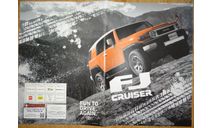 Toyota FJ Cruiser, Японский каталог, 15 стр., литература по моделизму