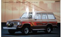 Toyota Land Cruiser серии 60 и 70, Японский каталог, 30 стр. (Уценка), литература по моделизму