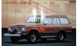 Toyota Land Cruiser серии 60 и 70, Японский каталог, 30 стр. (Уценка)