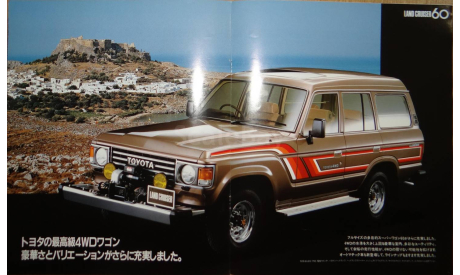 Toyota Land Cruiser серии 60 и 70, Японский каталог, 25 стр. (Уценка), литература по моделизму