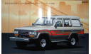 Toyota Land Cruiser серии 60 и 70, Японский каталог, 27 стр., литература по моделизму