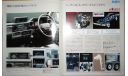 Toyota Land Cruiser серии 60 и 70, Японский каталог, 27 стр., литература по моделизму