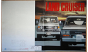 Toyota Land Cruiser серии 60 и 70, Японский каталог, 27 стр., литература по моделизму