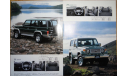 Toyota Land Cruiser 70, Японский каталог, 15 стр., литература по моделизму