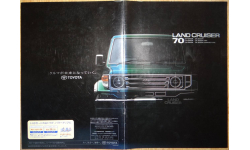 Toyota Land Cruiser 70, Японский каталог, 15 стр.