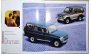 Toyota Land Cruiser Prado 70, Японский каталог, 27 стр., литература по моделизму