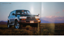 Toyota Land Cruiser серии 70 и 80, Японский каталог, 37 стр., литература по моделизму
