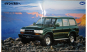 Toyota Land Cruiser серии 70 и 80, Японский каталог, 40 стр., литература по моделизму