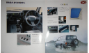 Toyota Land Cruiser серии 70 и 80, Японский каталог, 40 стр., литература по моделизму