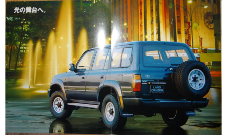 Toyota Land Cruiser серии 80, Японский каталог, 20 стр., литература по моделизму