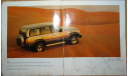 Toyota Land Cruiser серии 80, Европейский каталог, 23 стр. (Уценка), литература по моделизму