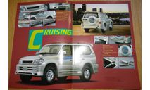 Toyota Land Cruiser Prado 95, Японский каталог опций, 8 стр., литература по моделизму