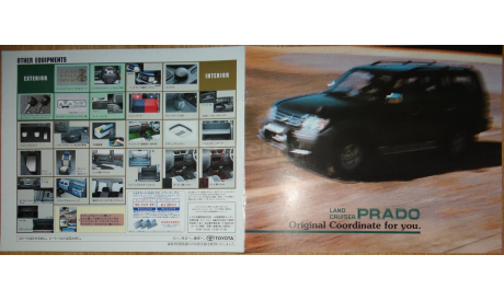 Toyota Land Cruiser Prado 95, Японский каталог опций, 12 стр., литература по моделизму